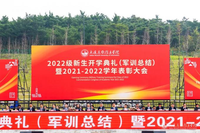 大連東軟信息學(xué)院2022級新生開學(xué)典禮隆重舉行