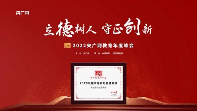 我校榮獲“2022年度綜合實力品牌高?！? onError=