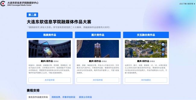 關(guān)于開展大連東軟信息學院第二屆融媒體作品大賽的通知