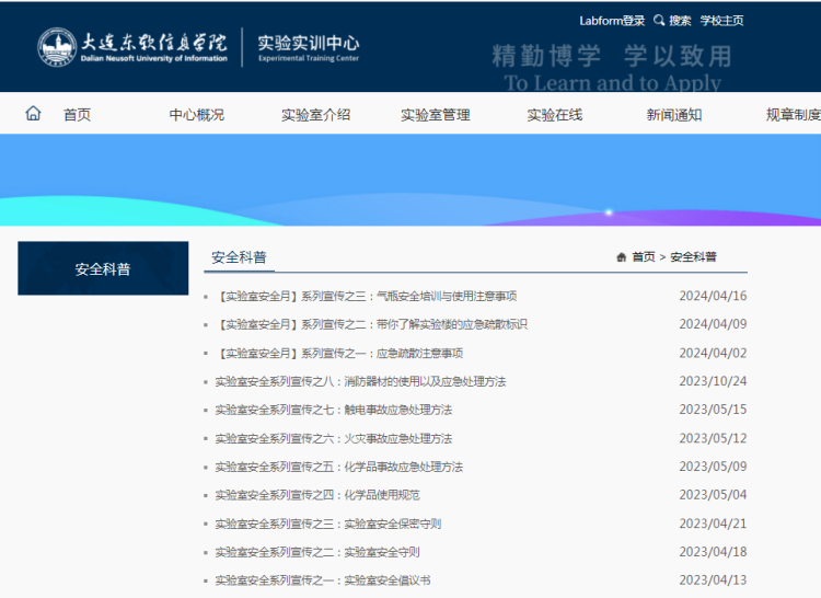 圖16  labform平臺(tái)安全科普專欄.png