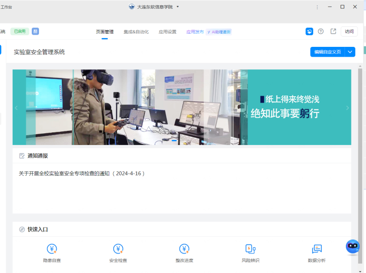 圖14 “實(shí)驗(yàn)室安全管理系統(tǒng)”上線啟用.png