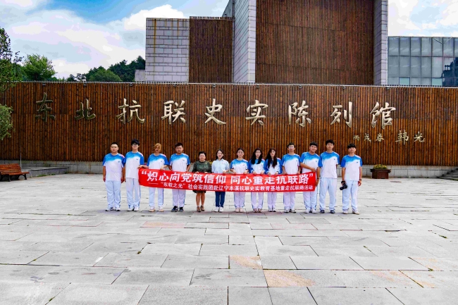 繼續(xù)教育學(xué)院“東軟之光”社會實踐團赴教育基地開展暑期社會實踐